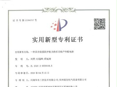 一种具有较强防护能力的多功能户外配电柜