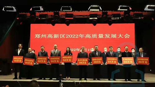 河南华东工控技术有限公司参加“郑州高新区2022年高质量发展大会”
