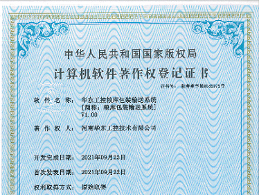 华东工控粮库包装输送系统