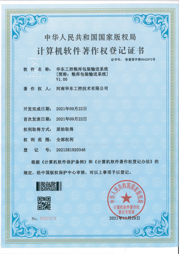 华东工控粮库包装输送系统