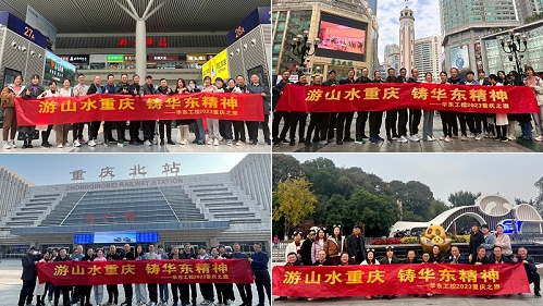 游山水重庆 · 铸华东精神 | 华东工控2023川渝之旅第五期圆满结束