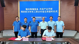 华东工控与郑纺机签署合作备忘录，携手推进智能化升级