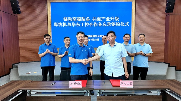 华东-郑纺机 签约