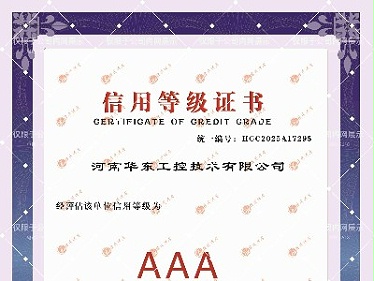 企业信用等级证书AAA