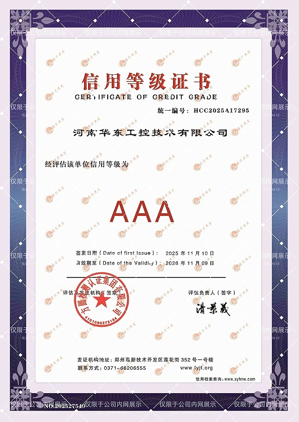 AAA信用等级证书2025.11.10
