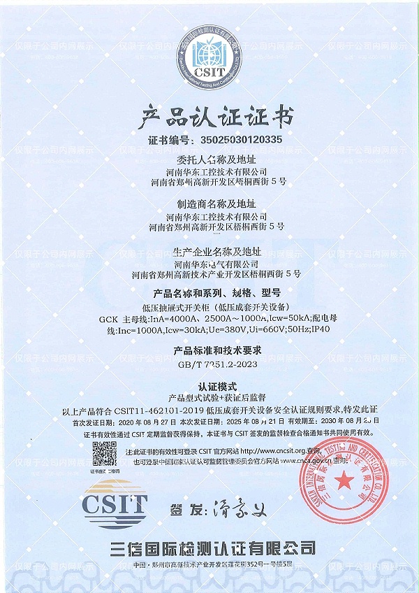 GCK 4000、2500-1000A