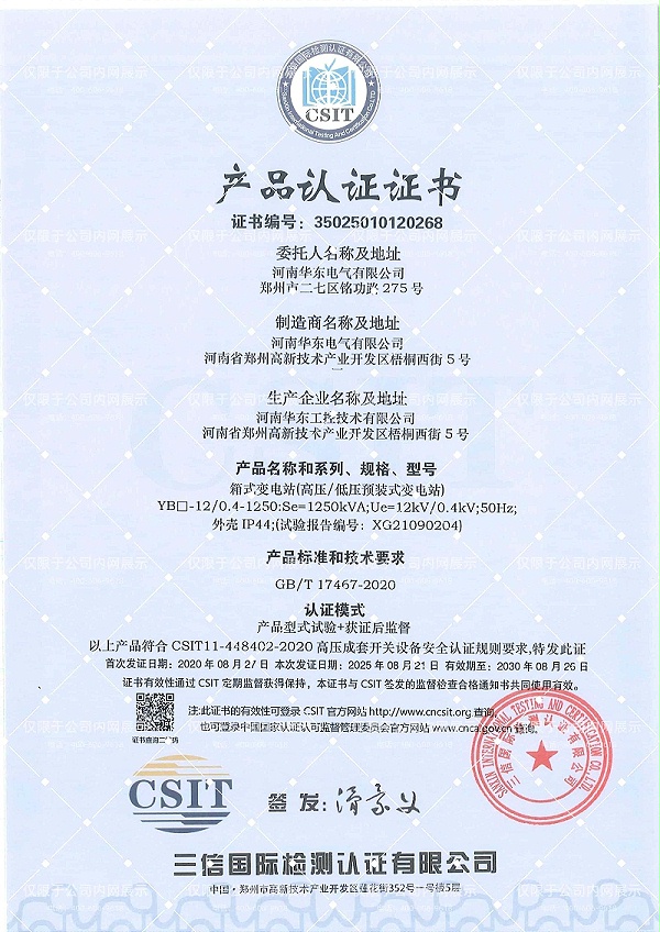 YB-12-0.4-1250