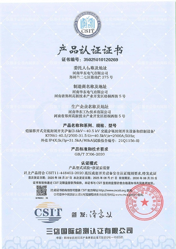 KYN 61-40.5-2000-31.5