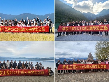 凝心聚力，携手并进 | 华东工控2023年七彩云南漫游之旅圆满结束