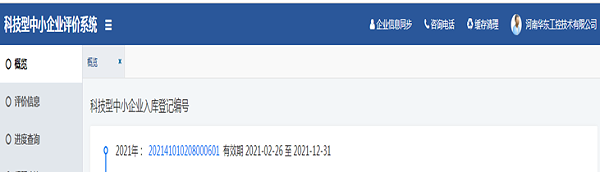 华东工控企业荣誉