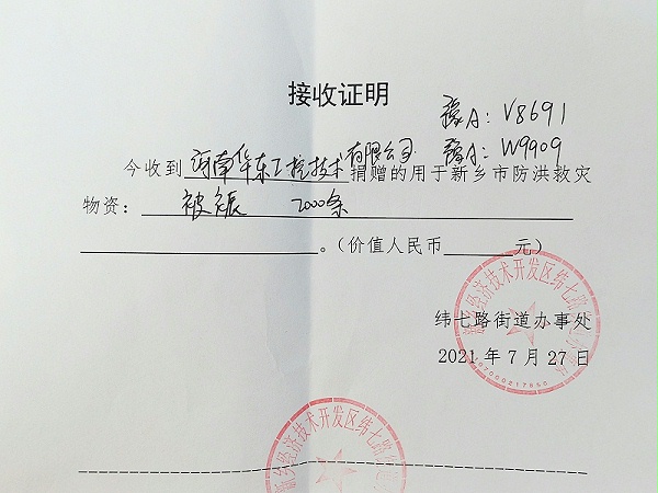 华东工控物资捐赠收条