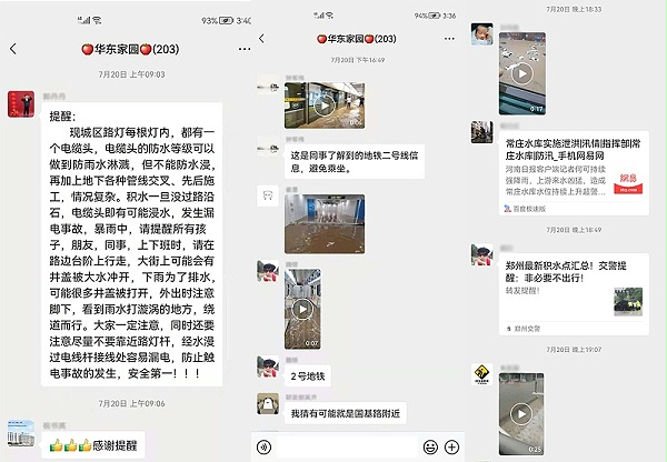 华东工控同事之间相互提醒