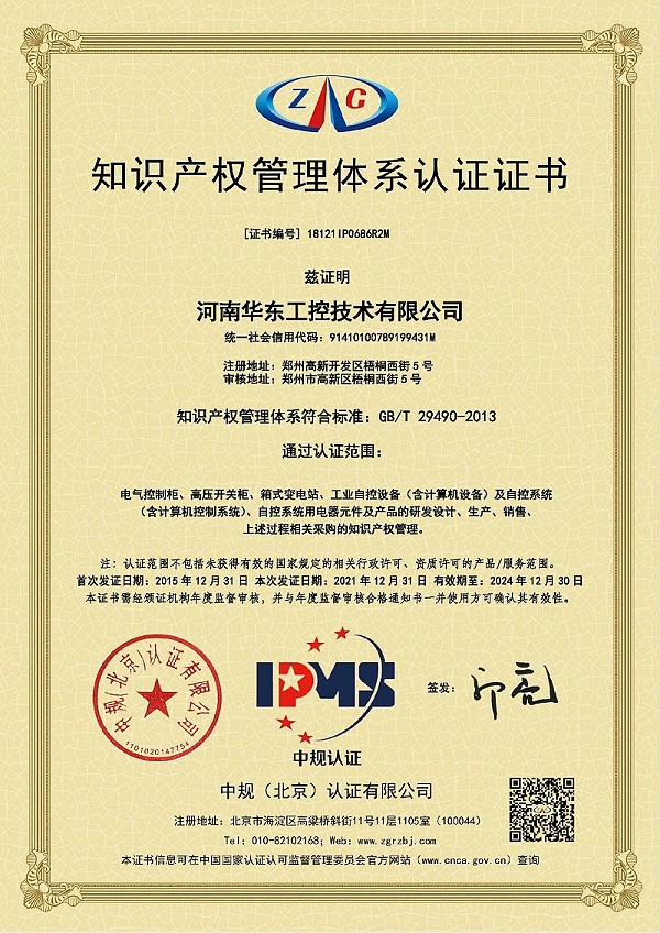 知识产权管理体系认证证书