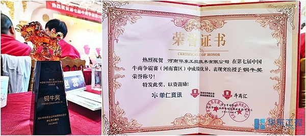 华东工控技术有限公司获得“铜牛奖”