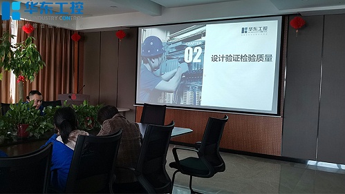 华东工控，售后与质检部的产品质量分享培训会议