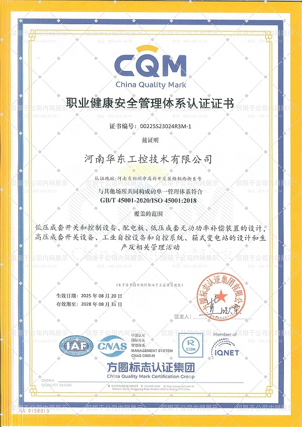 三体系证书-工控-3