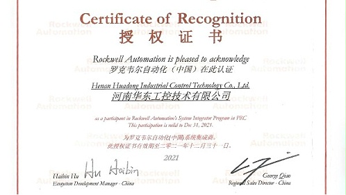 华东工控—罗克韦尔自动化（中国）系统集成商