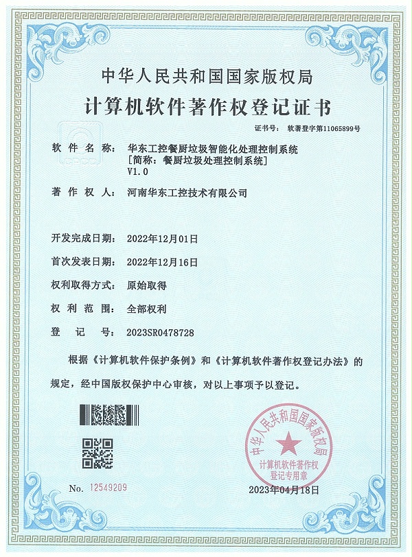 华东工控餐厨垃圾智能化处理控制系统