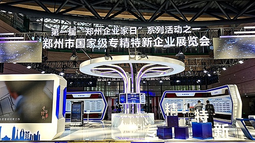 华东工控受邀参加第一届“郑州企业家日”